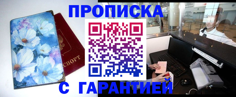 прописка для работы в Урени